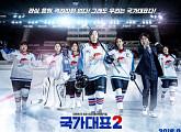 수애·오달수·오연서 ‘국가대표2’ 출격포스터...“관심, 응원, 격려 없어도”