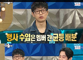 '라디오스타' 하현우 "국카스텐 수입분배 균등…'복면가왕' 덕에 행사 많이 늘어"