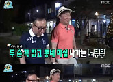 '무한도전' 박명수 정준하, 손 잡고 걷기…억지 우정에 '웃음 유발'