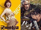 박스 오피스 관객의 선택은? 김혜수 ‘굿바이 싱글’…‘사냥’은 3위