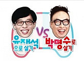 '무한도전' 릴레이툰 2화 '기습' 공개…양세형X이말년의 웹툰은?