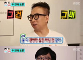 '무한도전' 유재석, 박명수에 엉겁결에 독설 "천해보여"