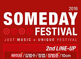 '섬데이 페스티벌 2016', 히든 라인업 장범준 추가