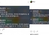 장현승, 재난문자에 "잠 다 깼다"…네티즌 "물난리에 할소리냐" 비판
