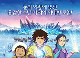 이성강X연상호 ‘카이’, 안데르센 ‘눈의 여왕’ 한국적 정서로 재해석