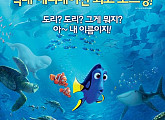 픽사 ‘도리를 찾아서’ 250만 돌파…올해 ‘주토피아’ 이어 두 번째 흥행 애니