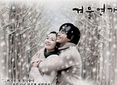 '겨울연가' 시즌2, 제작사 "캐스팅·편성 모두 정해진 것 없어"