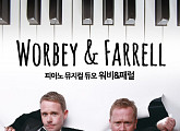 피아노 뮤지컬 듀오 '워비앤패럴' 한국  찾는다…19일 공연