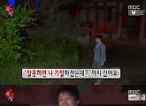 '무한도전' 양세형 "귀곡성, 무서워 기절할 뻔"