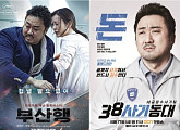 ‘38사기동대’부터 ‘부산행’까지 3연타 흥행…바야흐로 마동석시대