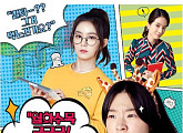 이민지·레드벨벳 아이린 '게임회사 여직원들', 오늘(25일) 베일 벗었다
