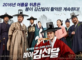 '봉이 김선달' 200만 돌파 기념 감사 인증샷 '유승호-고창석-라미란'