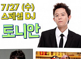 문희준·토니안, DJ 재회…'즐거운생활' 출격