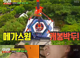 ‘런닝맨’ 수애ㆍ하재숙, 하하와 놀이기구 ‘메가스윙’타고 미션