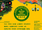 페퍼톤스부터 자이언티까지, GMF 2016 1차 라인업 발표