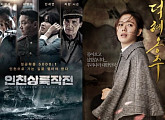 與 ‘인천상륙작전’ vs 野 ‘덕혜옹주’, 정치권 행보 눈길