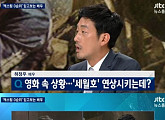 '뉴스룸' 하정우, "영화 '터널'과 세월호 연관성? 충분히 연관 있다"