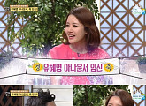 유혜영 아나, 난임 끝 임신…감동의 ‘자기야’ 木夜 1위 수성