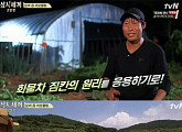 '삼시세끼' 남주혁, 유해진 손기술에 '무한 존경'