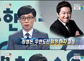 '무한도전' 정형돈, 잠정 하차 공식 발표..."하루 빨리 회복하기를"