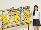 '걸스피릿' 스피카 보형 "죽음의조 편성, 후회 없다"