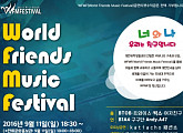티켓링크, WFMF 티켓 11일(오늘) 오후 8시부터 단독 오픈