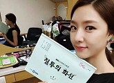 '그래 그런거야' 서지혜, '질투의 화신' 대본 인증샷 공개 '쉴 틈이 없어'