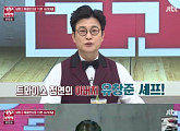 '냉부해' 유창준 셰프 출연…공승연·트와이스 정연 父 '셰프들 벌떡'