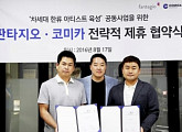 판타지오, 코미카와 제휴…‘하정우 공백+실적 부진’ 돌파구 마련할까