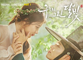'구르미그린달빛' OST 첫 주자, 소유·유승우…'잠은 다 잤나봐요'