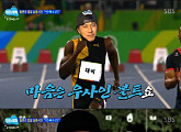 '정글의 법칙' 한재석, "마음은 달리고 있지만 현실은 아니야..."