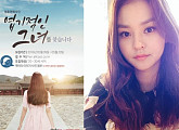 네티즌 "'엽기적인 그녀' 제작사 비난..외압 맞아? 왜 오디션 봤냐?"