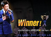 '슈퍼스타K 2016' 1년 만에 돌아왔다...역대 우승자는 누구?