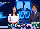 ‘1대100’ 백승주, 조우종 “어머니께서 얼차려 주나” 질문에 “되게 웃겨”