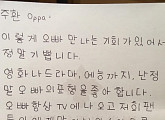 ‘함부로 애틋하게’ 임주환, 대만 팬 친필 편지 공개 “thanks”