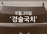 경술국치로 살펴보는 영화 '덕혜옹주'..역사 왜곡 어디까지?