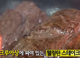 ‘생활의 달인’ 프랑스 가정식 맛집 소개, ‘웰링턴스테이크+코코뱅’