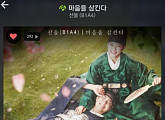B1A4 진영, 산들 OST 도전 응원 "장하다! 이산들!"