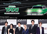 ‘택시’, 오늘(30일) 결방…9월 2일 ‘굿와이프X택시’ 스페셜 편성