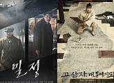 ‘밀정’ 예매율 66% vs ‘고산자’ 예매율 9%…희비교차