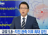 경주 지진, 관측 후 최대 강진 “역사상 가장 큰 지진…北 핵은 별개사항”