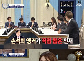 '비정상회담' 안나경, "손석희 선배는 '츤데레'" 깜짝 고백