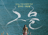 류승범X김기덕 ‘그물’, 10월 6일 개봉…“나를 북으로 돌려보내 주시라요”