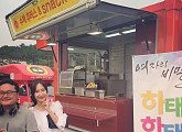 '여자의 비밀' 김윤서, 간식트럭에 미소 가득 "하태 핫태"