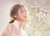 '구르미그린달빛' OST, 이번엔 케이윌…'녹는다' 20일 공개