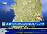경주, 울산 지역 또 다시 지진 4.5 규모