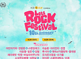 “벌써 10년” 렛츠락 페스티벌, 24~25일 한강 난지공원서 개최