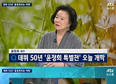 '뉴스룸' 윤정희, "하늘나라 갈 때까지 영화인으로 살고 싶다" 고백