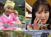 '해피투게더' 정혜성, 명은공주 분장 비화 공개 "'빵빵이' 시술 오해 받아"