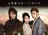 SG워너비 '달의 연인' OST, 리스너에 通했다..차트 순위 상승세